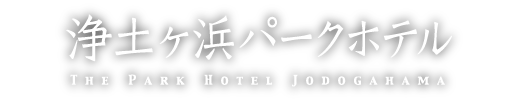객실 조도가하마 파크 호텔은 일본 열도 최대 규모의 섬 혼슈本州 동쪽 끝에 위치한 리쿠츄카이간 국립공원 내에 자리하고 있습니다. 신선하고, 풍성한 바다의 진미를 맛보실 수 있습니다.