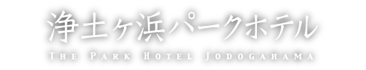 客房 淨土濱公園飯店位於日本列島中最大的島-本州島最東端的陸中海岸國立公園內。在這裡可將美麗的海景盡收眼底。我們準備了新鮮美味的海鮮佳餚等著您的到來。