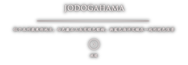 JODOGAHAMA