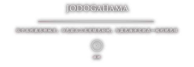 JODOGAHAMA