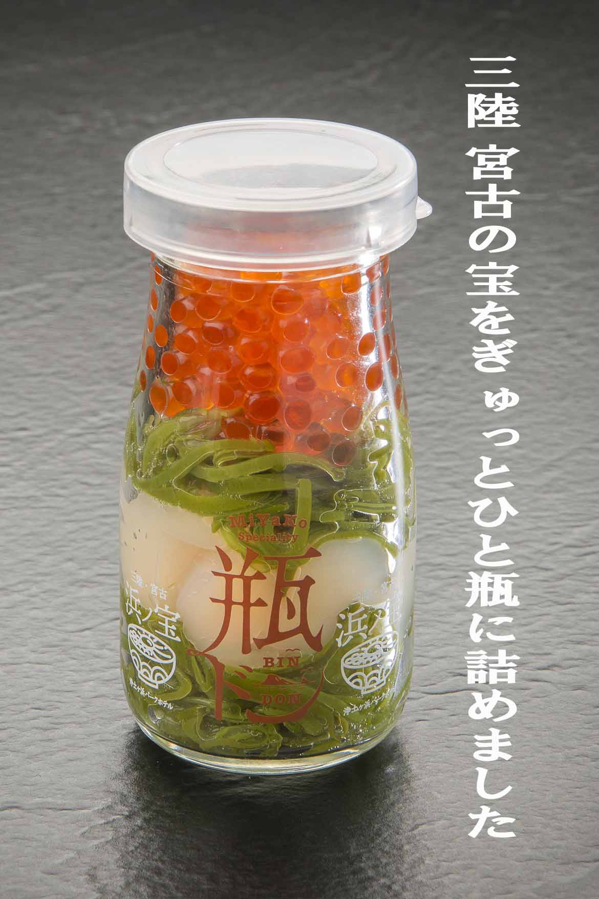 瓶 ドン 宮古 海鮮は飲み物？宮古の新名物「瓶ドン」｜仰かおる｜note