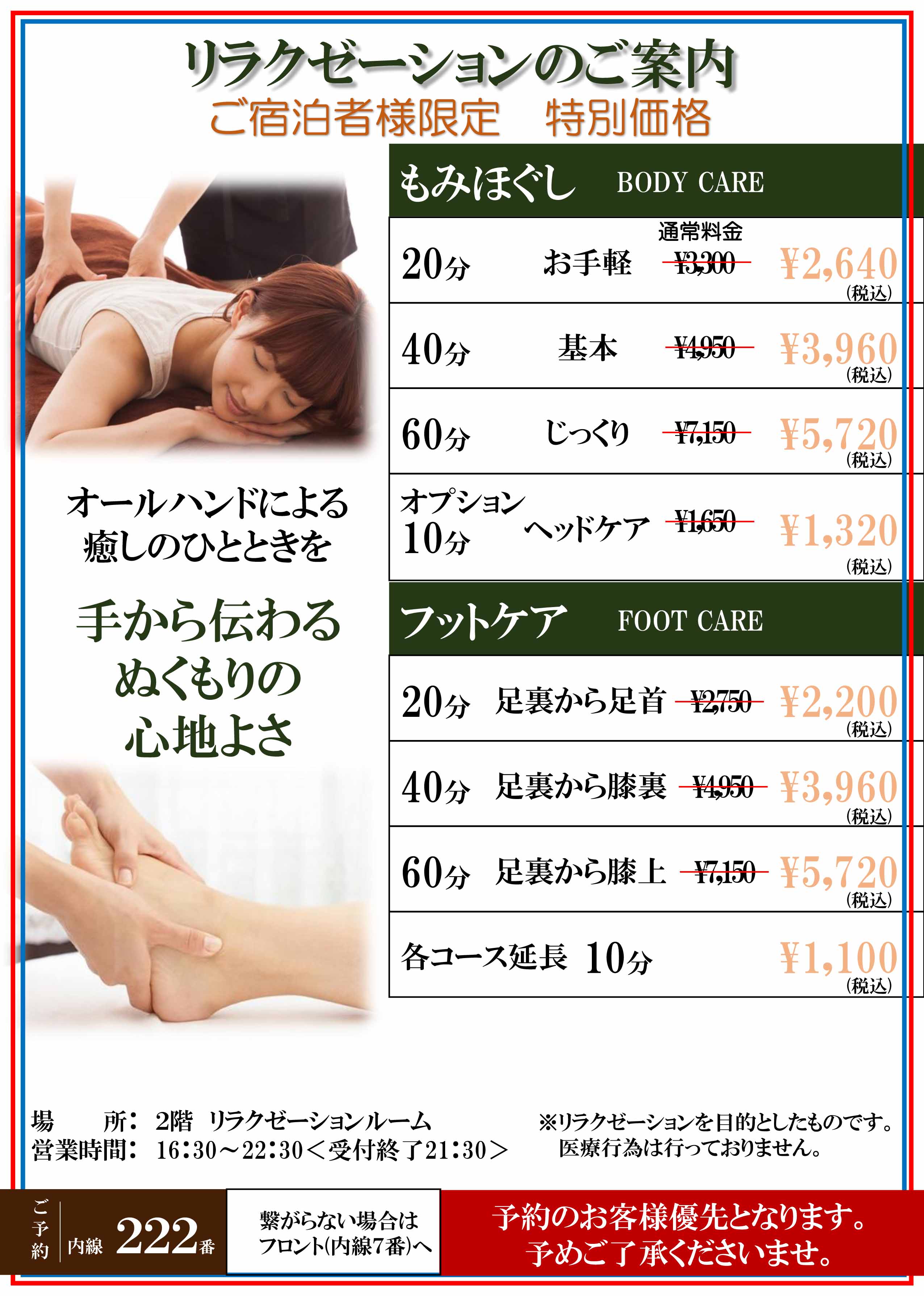 リラクゼーションメニュー（21.12）