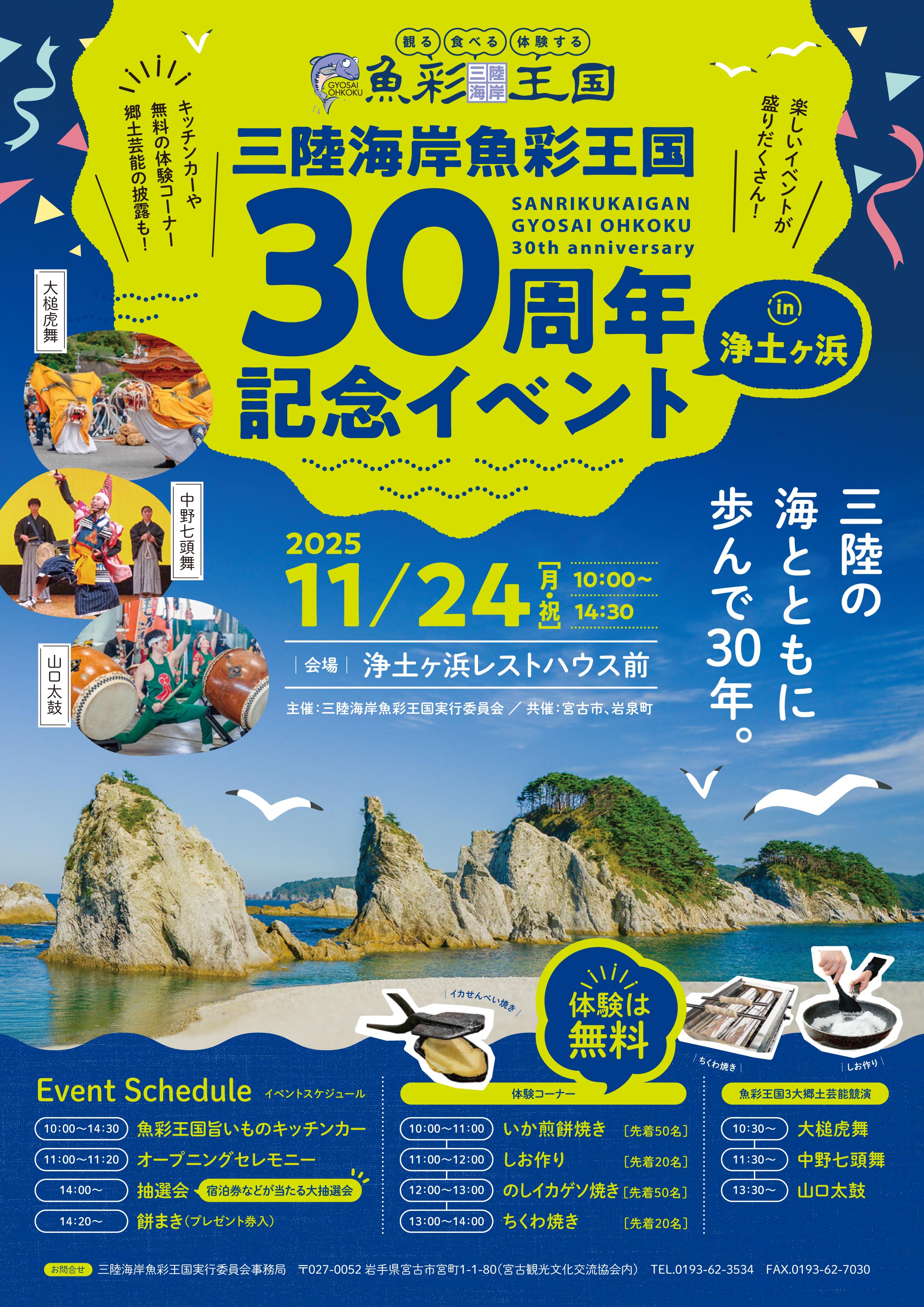 30周年記念イベントチラシ