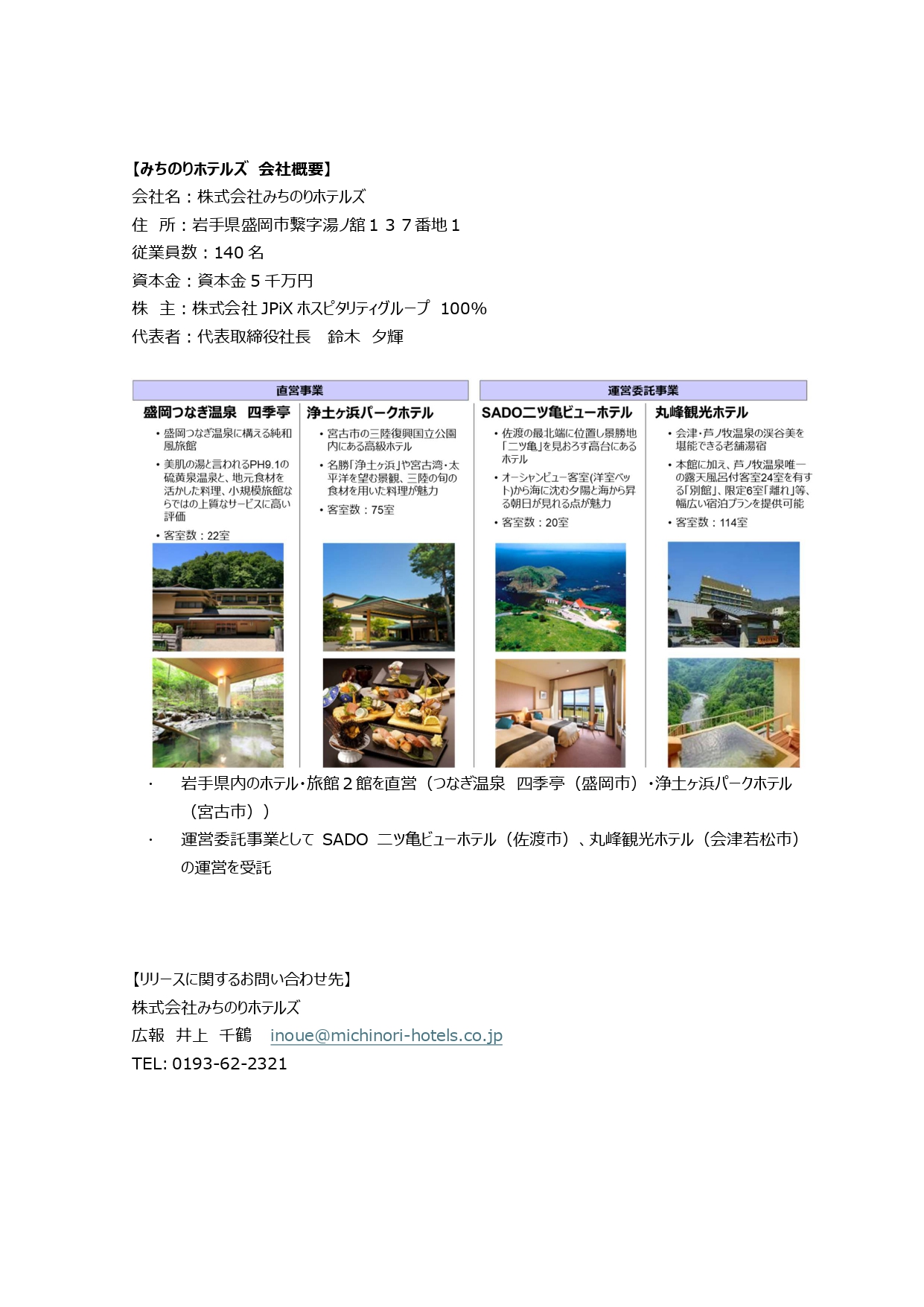 「グリーンピア三陸みやこ」運営受託開始のお知らせ_page-0003