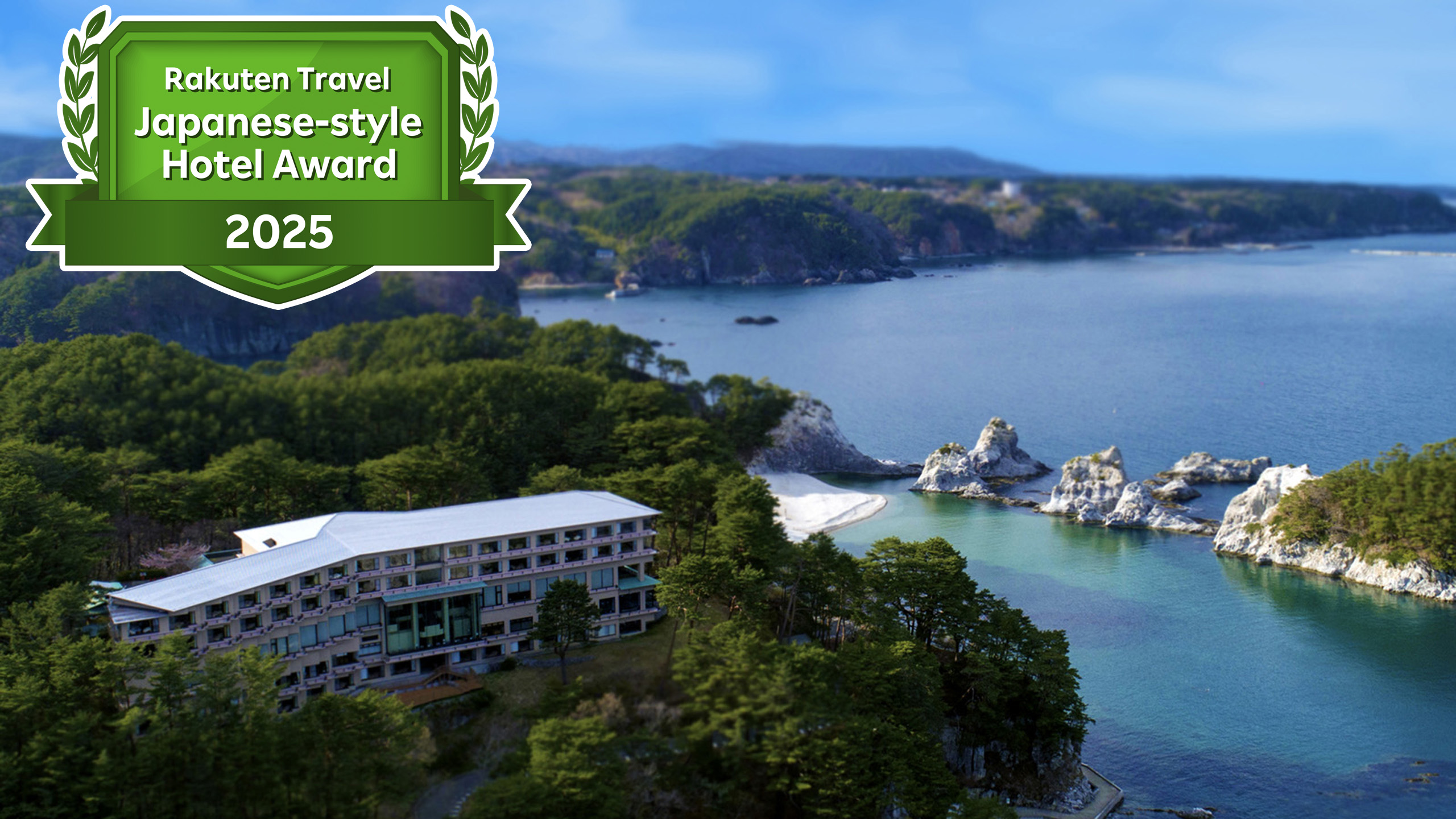 アワード受賞エンブレム付外観イメージ