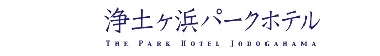 浄土ヶ浜パークホテル