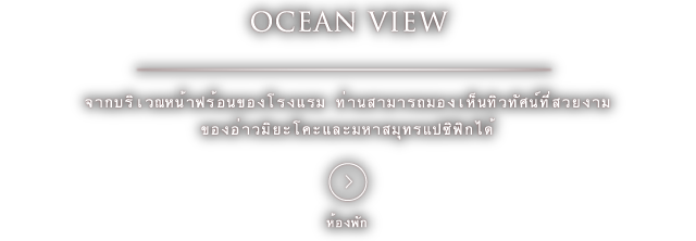 OCEAN VIEW