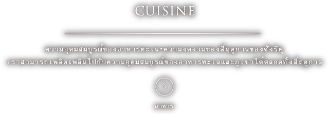 CUISINE